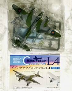 1/144 ウイングクラブコレクションL4 / デハビランド DH98 モスキート