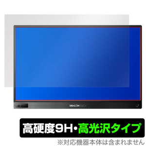 DragonTouch S1 15.6 保護 フィルム OverLay 9H Brilliant for Dragon Touch S1 モバイルモニター (15.6インチ) 高硬度 高光沢タイプ