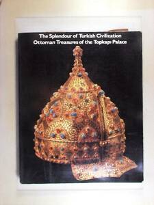 1988-89 トルコ・トプカプ宮殿秘宝展　オスマン朝の栄光