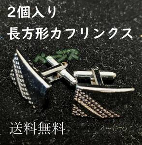 2個入り 長方形 カフスボタン　銀色　シルバー　アクセサリー　No.000 5