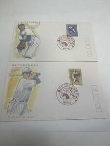 昭和59年11月　日本プロ野球50年記念切手　初日カバーFirst day Cover　２枚セット　東京中央印　【送料84円】(O5)