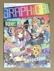 【中古】Graphical　vol.03　グラフィカル　character design couse 2014 日本工学院専門学校　クリエイターズカレッジ