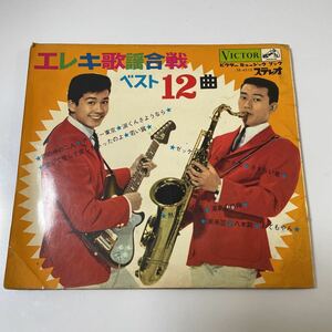 2209m314 ソノシート　レコード 「エレキ歌謡合戦　ベスト12曲」3枚組