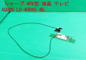T-941▼送料無料！SHARP　シャープ　液晶テレビ　LC-40U45　WiFi基板(DHUB-SP69)+ケーブル付　 部品 