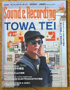 Sound & Recording Magazine (サウンド アンド レコーディング マガジン) 2023年 10月号 / 中古音楽雑誌