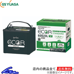 プレマシー CWEAW カーバッテリー GSユアサ エコR スタンダード EC-60D23L GS YUASA ECO.R STANDARD ECOR PREMACY 車用バッテリー