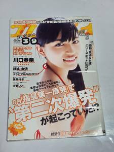 ４４　11　No.39　プレイボーイ　川口春奈水着　横山由依　大野いと　美馬怜子　高橋亜由美