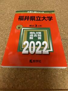BF-2600 福井県立大学 2022年版