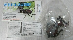 カブトムシ 原色日本昆虫図鑑 Ⅰ ユージン Yujin 未組立 未開封 解説書付き