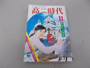 ＊高二時代　昭和46年11月号