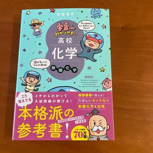 ☆宇宙一わかりやすい高校化学☆無機化学