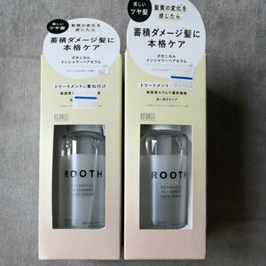 BOTANIST (ボタニスト) 2箱セット ROOTH ルース ボタニカルインシャワー ヘアセラム 80ml ペアーとカルダモンの香り 頭皮 地肌ケア