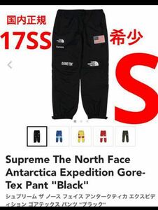 Supreme North Face Trans Antarctica Expedition pants シュプリーム ノースフェイス トランスアンタークティカ エクスペディションパンツ