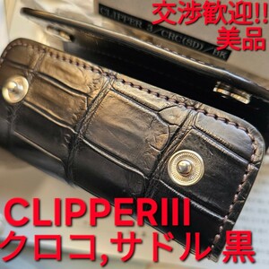 美品!交渉可!クリッパー,CLIPPER,クロコダイル,クロコ,サドル,サドルプルアップ,WILDSWANS,ワイルドスワンズ,革,黒クリッパー3,CLIPPERⅢ