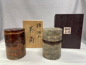 ［道］樺細工 茶筒2点 伝統工芸 桜皮 秋田特産 茶道具 日本製 茶器