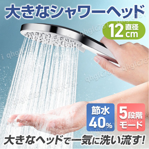 シャワーヘッド 節水 増圧 水圧 5段階 切り替え ミスト バブル 大型 大きい 軽い 軽量 強力 交換 美容 美肌 頭皮 ヘッドスパ ヘアケア