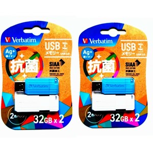 スライド式USB2.0メモリー32GB 2色パック(Verbatim )KUSBNP32GMX2V1 二個セット【1円スタート出品・新品・送料無料】