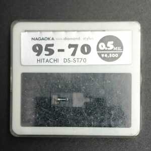 【C354】ナガオカ　レコード針 95-70 HITATI DS-ST70 未使用 未開封 NAGAOKA STYLUS 当時物 DIAMOND 