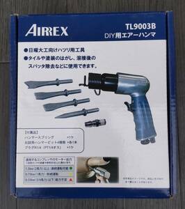 送料無料　新品 未使用　アネスト岩田　キャンベル エアーハンマー　TL9003B　シルバー　丸型差込(ビット付き)