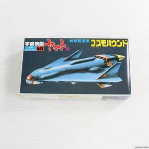 【中古】[PTM]メカコレクション No.24 地球防衛軍 コスモハウンド 宇宙戦艦ヤマトIII プラモデル(33410) バンダイ(63021129)