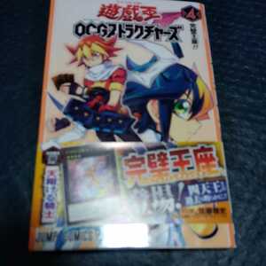 遊戯王 OCGストラクチャーズ　4巻