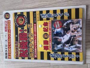 (送料込み!!) ★☆(新品未開封) 祝優勝！阪神タイガース★卓上日めくりカレンダー★２００４年　（No.241)☆★