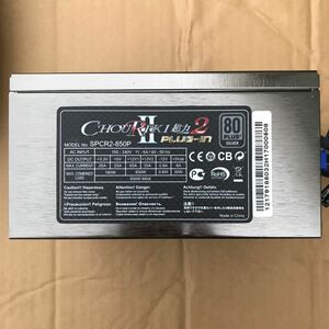 【中古】電源BOX CHOURIKI 超力2 SPCR2-850P D46