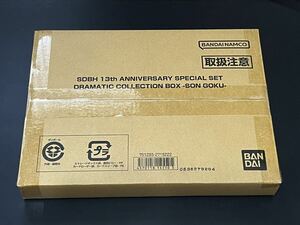 スーパードラゴンボールヒーローズ 13thANNIVERSARY SPECIAL SET DRAMATIC COLLECTION BOX SON GOKU 輸送箱 未開封 ドラゴンボール 孫悟空