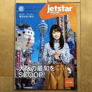 送料無料 傷み多数有 非売品 レア 有村架純 ジェットスター 機内誌 jetstar 掲載内容は表紙と記事2ページ 特集記事 大阪の最旬をSCOOP!