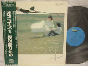 オフ・コース1/僕の贈りもの　初回見開きジャケ　　帯付き　小田和正　鈴木康博　OFF COURSE