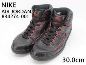 [中古]NIKE ナイキ AIR JORDAN2 ジョーダン 834274-001 スニーカー US12