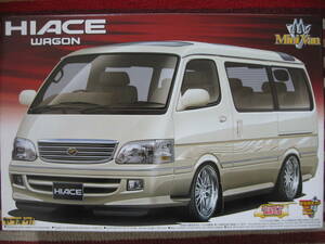 アオシマ 1/24 100系 ハイエース スーパーカスタム Limited (オプションホイール) HIACE WAGON TOYOTA 