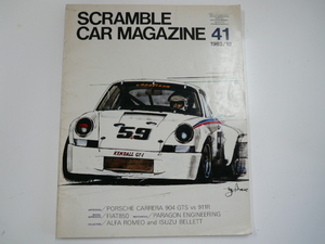SCRAMBLE CAR MAGAZINE/1983年10月/ポルシェ フィアット