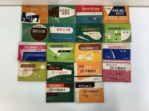 【希少/まとめ】中学時代 三年生　昭和38年～39年　付録　18冊セット　入試/数学/英語/国語/社会/理科【ta04f】