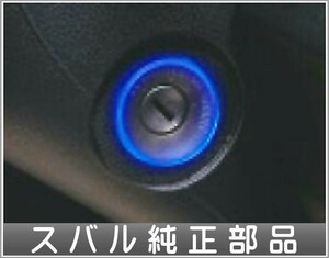 サンバートラック LEDイグニッションキー照明 スバル純正部品 パーツ オプション
