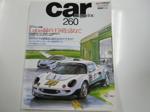 car MAGAZINE/2000-2/ロータス 緑の王国を訪ねて