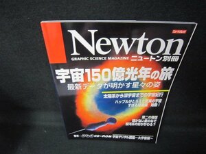 ニュートン別冊　宇宙150億光年の旅/JCW