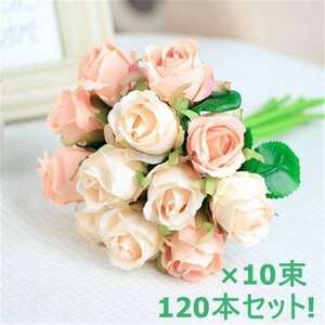 大量 120本の薔薇の花束 ウェディングブーケ シルクフラワー ピンク バラ ローズ 造花 アートフラワー 花束 結婚式