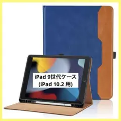 iPad 9世代ケース iPad 10.2 用ケース Pencilホルダー付き