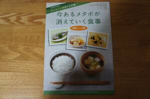 安心付録 「今あるメタボが消えていく食事」