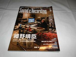 Sound & Recording Magazine 2019年5月号 　細野晴臣　サウンド＆レコーディング・マガジン