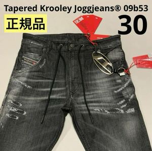 洗練されたデザイン　DIESEL　ディーゼル　ジョグジーンズ　Tapered Krooley Joggjeans 09b53　30　A01897 09B53　正規品