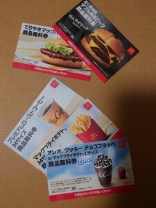 マクドナルド（バラエティ）