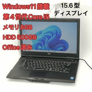 1円～ 激安 保証付 即使用可 ノートパソコン NEC PC-VK27MDZNN 中古良品 15.6インチ 第4世代Core i5 8GB DVD Windows11 Office 初心者向け