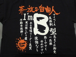 ◆即決◆血液型Ｔシャツ◆黒地◆B型◆男女兼用◆Mサイズ◆