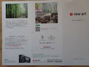 【KARUIZAWA NEW ART MUSEUM】軽井沢ニューアートミュージアム展覧 会 無料観覧券 株式会社 NEW ART HOLDINGS 株主優待