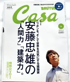カーサ・ブルータス　安藤忠雄　DVD付き　建築　Casa BRUTUS