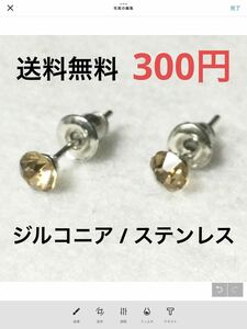 送料無料 新品 ステンレス ジルコニア ピアス 4mm