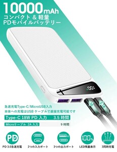 ★期間限定★ モバイルバッテリー 大容量 急速充電【人気新登場　10000mAh超薄型】軽量 小型 充電器 