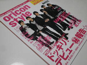 オリ★スタ oricon style 2008 1/21 近藤真彦 MATCHY with QUESTION? Kinki Kids 堂本光一 KAT-TUN 亀梨和也 中川翔子 新垣結衣 東方神起 